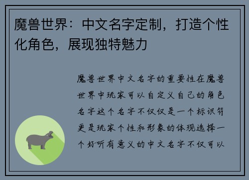 魔兽世界：中文名字定制，打造个性化角色，展现独特魅力